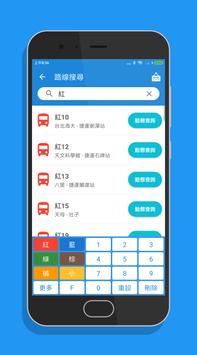 台北搭公車 - 雙北公車與公路客運即時動態時刻表查詢 截图 1