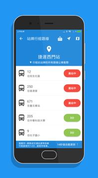 台北搭公車 - 雙北公車與公路客運即時動態時刻表查詢 截图 21