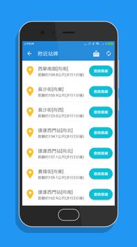 台北搭公車 - 雙北公車與公路客運即時動態時刻表查詢 截图 22