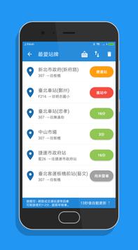 台北搭公車 - 雙北公車與公路客運即時動態時刻表查詢 截图 7