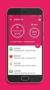 桃園搭公車 - 桃園、中壢公車即時動態時刻表查詢 海报