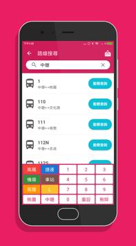 桃園搭公車 - 桃園、中壢公車即時動態時刻表查詢 截图 1
