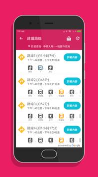 桃園搭公車 - 桃園、中壢公車即時動態時刻表查詢 截图 7