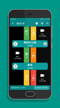 國道路況即時影像 - 高速公路塞車狀況與車速查詢 截图 2