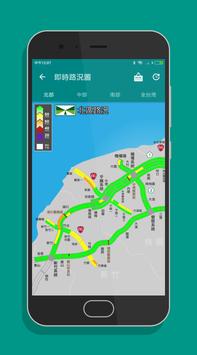 國道路況即時影像 - 高速公路塞車狀況與車速查詢 截图 4