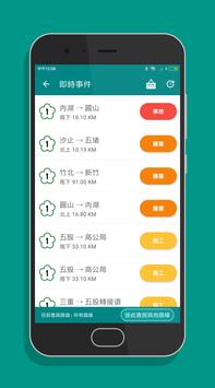 國道路況即時影像 - 高速公路塞車狀況與車速查詢 截图 5
