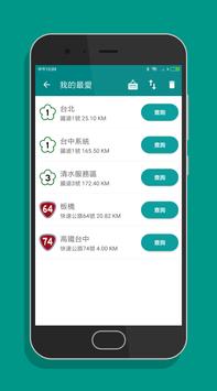 國道路況即時影像 - 高速公路塞車狀況與車速查詢 截图 6