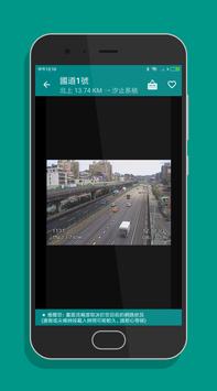 國道路況即時影像 - 高速公路塞車狀況與車速查詢 截图 7