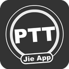 PTT鄉民懶人包 - 免登入/好讀/最簡單易用的PTT閱讀器 icon