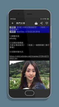 PTT鄉民懶人包 - 免登入/好讀/最簡單易用的PTT閱讀器！ 截图 9