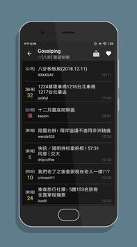 PTT鄉民懶人包 - 免登入/好讀/最簡單易用的PTT閱讀器！ 截图 11