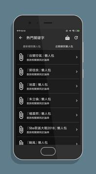 PTT鄉民懶人包 - 免登入/好讀/最簡單易用的PTT閱讀器！ 截图 12