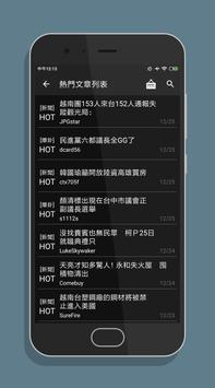 PTT鄉民懶人包 - 免登入/好讀/最簡單易用的PTT閱讀器！ 截图 14