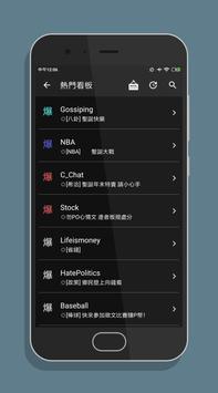 PTT鄉民懶人包 - 免登入/好讀/最簡單易用的PTT閱讀器！ 截图 2