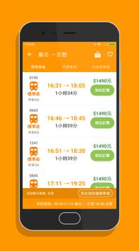 高鐵訂票通 - 高鐵時刻表搶票快手 截图 2