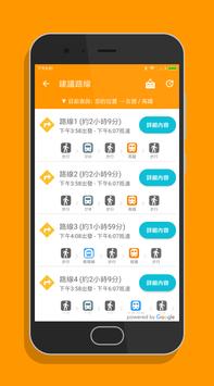 高鐵訂票通 - 高鐵時刻表搶票快手 截图 7