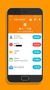 高鐵訂票通 - 高鐵時刻表搶票快手 截图 5