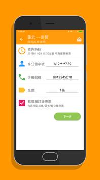 高鐵訂票通 - 高鐵時刻表搶票快手 截图 6