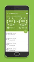 台鐵訂票通 screenshot 1