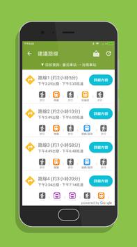 台鐵訂票通 - 火車時刻表搶票快手 截图 7