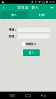 雲社區 海报