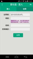 雲社區 截图 1