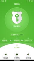 解锁通加速器 الملصق