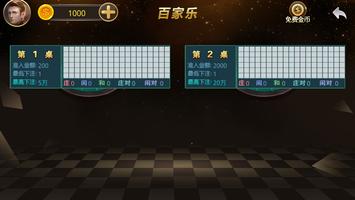 至尊百家乐 скриншот 1