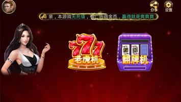 至尊老虎机 截图 3