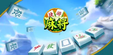 捷游麻将—欢乐棋牌休闲游戏合集