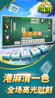 捷游麻将—欢乐棋牌休闲游戏合集 скриншот 1