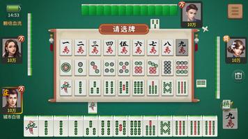 四川麻将 скриншот 3