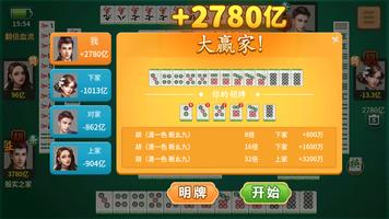 四川麻将 постер