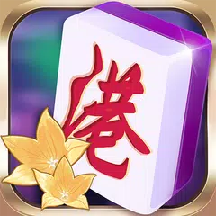 香港麻将 APK download