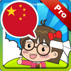 Chinese Conversation Master [Pro] ไอคอน