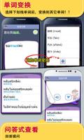 泰国语会话专家PRO 截圖 3