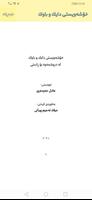 خۆشەویستی دایك و باوک لە دروشمەوە بۆ ڕاستی скриншот 1