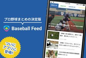 プロ野球速報ニュース情報まとめ - ベースボールフィード โปสเตอร์