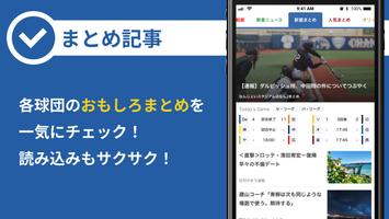 1 Schermata プロ野球速報ニュース情報まとめ - ベースボールフィード