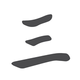 3단계로 외우는 HSK 필수단어 (3급,4급, 5급) icon