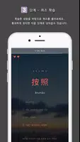 3단계로 외우는 HSK 필수단어 (3급,4급, 5급) скриншот 2