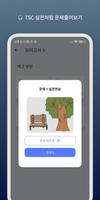 TSC 절대합격 Screenshot 1