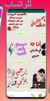 ملصقات حب وغرام للواتساب Ekran Görüntüsü 3