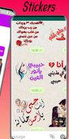 ملصقات حب وغرام للواتساب Ekran Görüntüsü 1