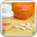 تعدد الفيتامينات والمعادن