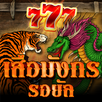 Tiger & Dragon PG XO Edition APK