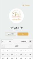 اجتماع جيل جديد screenshot 1