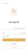 اجتماع جيل جديد screenshot 2