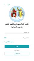 كنيسة الملاك سوريال والشهيد ما ảnh chụp màn hình 1