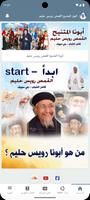أبونا رويس حليم -Fr Ruis Halim screenshot 1